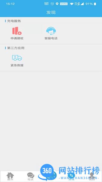 速易达充电 速易达充电app
