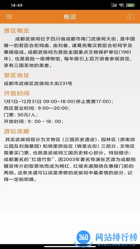 武侯祠讲解音频版 v1.00.6 安卓版 0