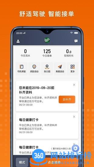 金宇出租司机端 v5.70.0.0005 安卓版 1