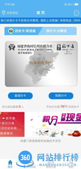 福建农商信用卡 v3.2 安卓版 2