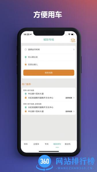 通帆<a href=/zt/877-0.html target=_blank class=infotextkey>出行app</a>