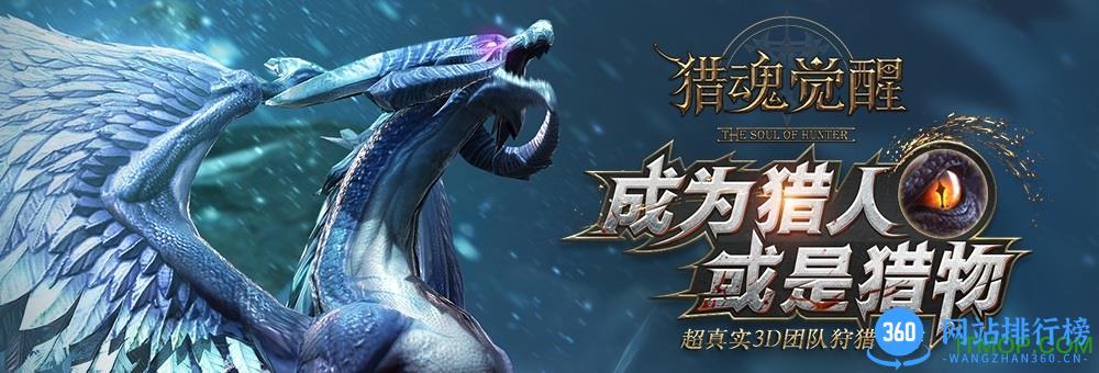 猎魂觉醒<a href=/zt/1711-0.html target=_blank class=infotextkey>腾讯版</a>