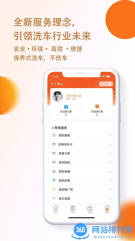 小明快跑洗车app v1.0.8 安卓版 3