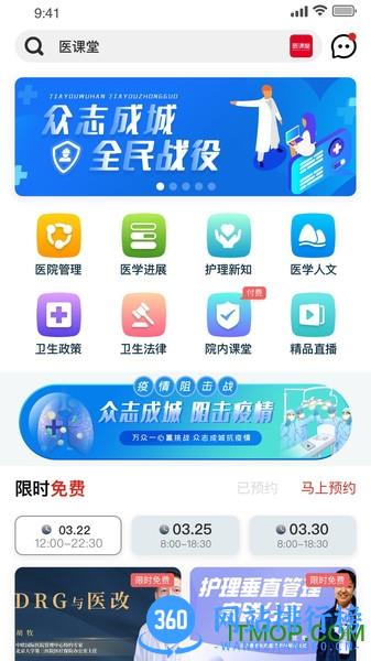 医<a href=/zt/13489-0.html target=_blank class=infotextkey>课堂app</a>