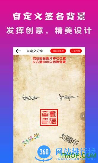 明星艺术签名设计 v5.6.2 安卓版 0