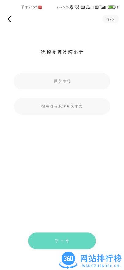 每日健身计划手机版 v1.3.6 安卓版 3