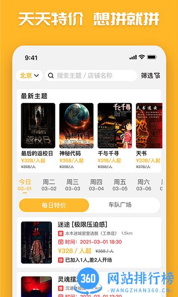 觅兔密室拼场社交平台官方版 v4.4 安卓版 2
