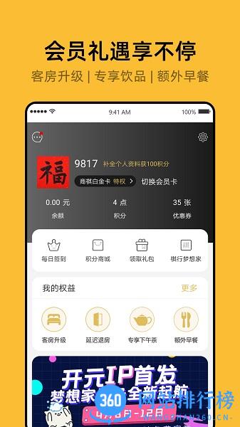 开元商祺会手机版 v7.9.11 安卓版 0