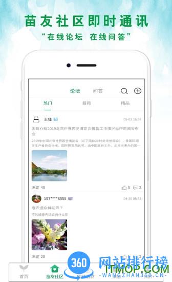 河北苗来苗往 v2.0.23 安卓版 1