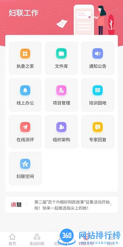 合肥智慧妇联云平台 v1.0.3 安卓版 2