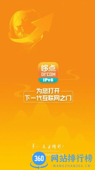 哆点IPv6助手 v1.0.7 安卓版 2