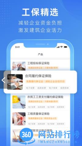 工保网保险经纪app v1.2.1 安卓版 1