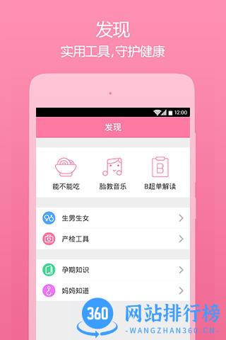 美柚孕期免费版 v6.0.5 安卓版 0