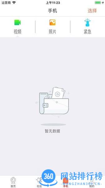 慧车智行4G 慧车智行4G软件