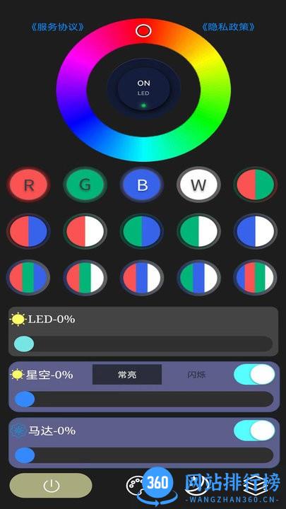 Fashion Light氛围灯控制器 v1.0.4 安卓版 2