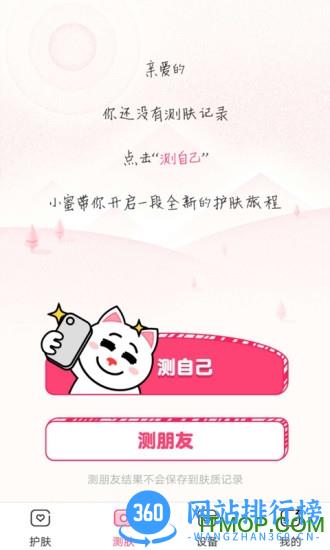 肌肤蜜诀手机版