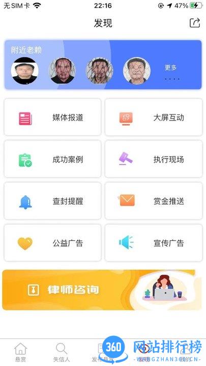 法信悬赏执行平台最新版 v1.0.933 安卓版 2