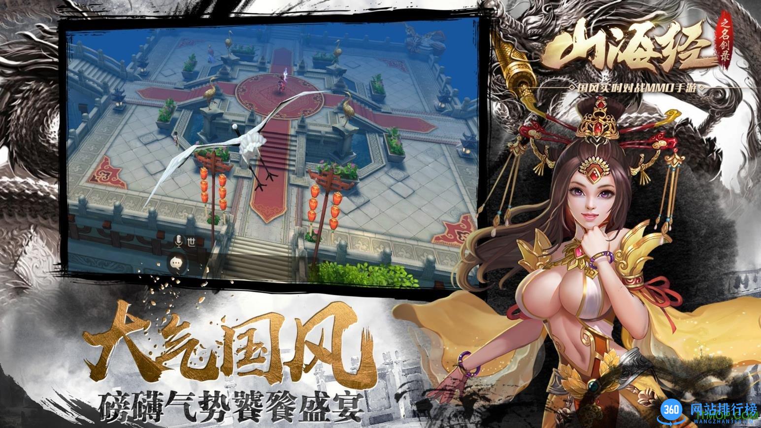 山海经大蓝手游版 v1.0.3 安卓最新版 1
