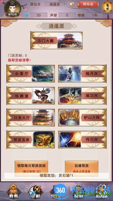 想不想修真内购破解版 v2.2 安卓无限钻石版 2