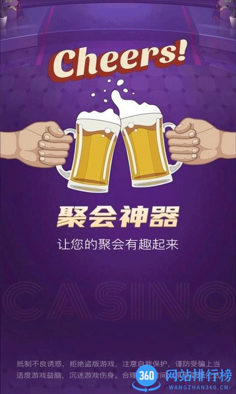 聚会游戏神器最新版 v1.2 安卓版 0