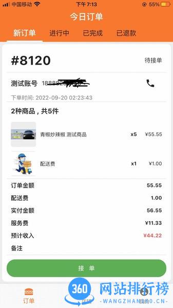 拍立送商家版 v1.2 安卓版 1