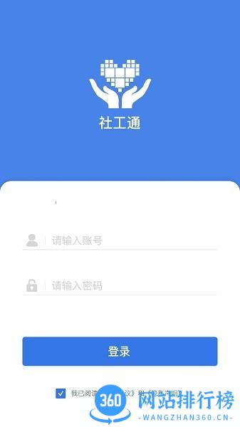社工通 v1.0.0 安卓版 0