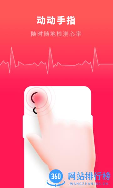 心跳测试app v1.11501.8 安卓版 3