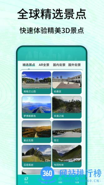 3D卫星高清实景地图 v3 最新安卓版 0
