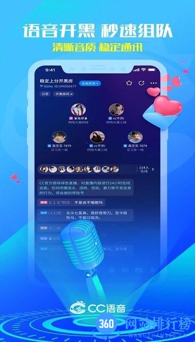 网易cc语音手机版 1.1.6(442733)安卓版 2