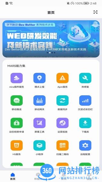 mars开发软件