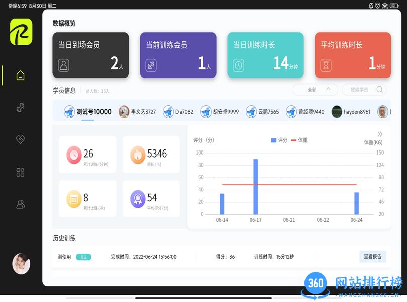 氢松练教练端app v1.0.1 安卓版 3