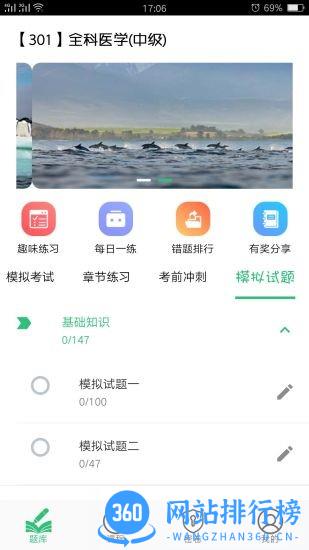 全科医学中级题库 v1.2.4 安卓版 2