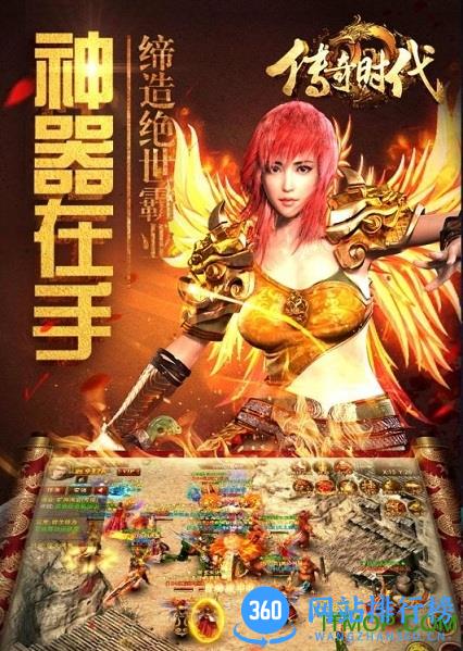 传奇时代2手游 v1.5.0 安卓版 1