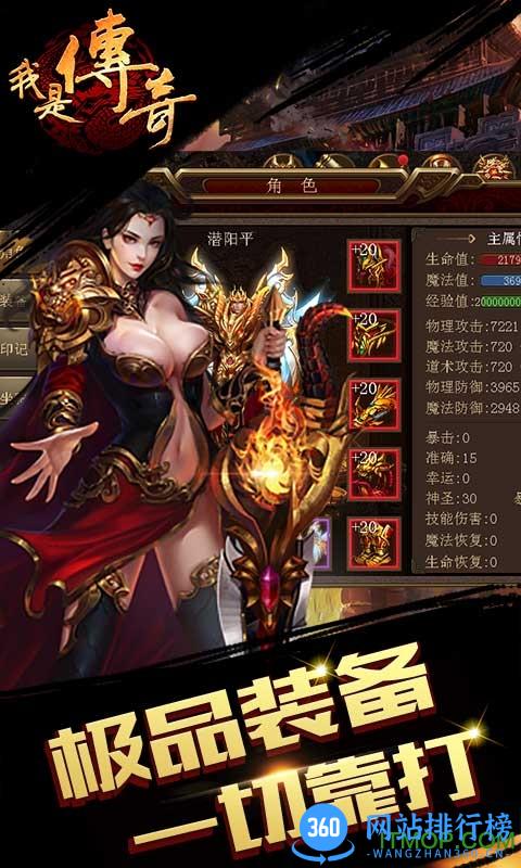我是传奇内购破解版 v3.0.1 安卓无限金币钻石版 1