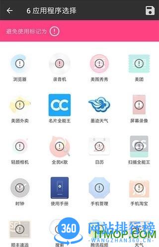 儿童锁家长助手 v1.1.7安卓版 3