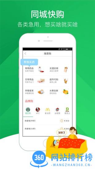 快服务跑腿 v6.4.4  安卓版 2