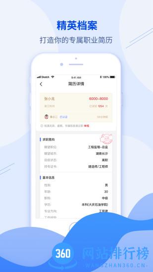建筑直聘app v1.3.4 安卓版 2