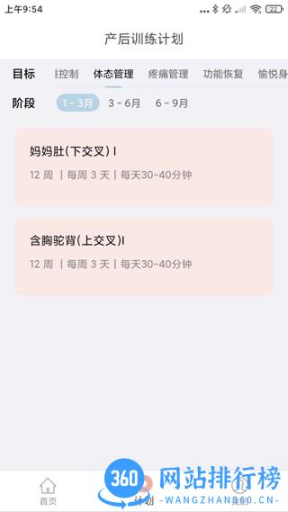 WOFIT产后康复健身 WOFIT产后康复健身