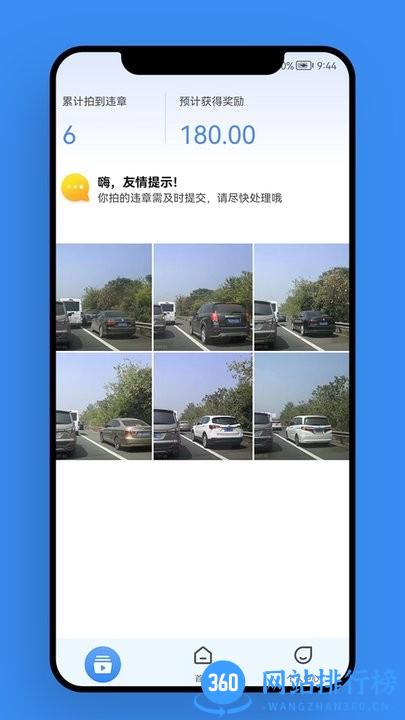 违章智能拍app官方版 v1.0.5 安卓版 1