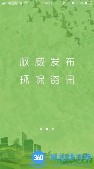 生态陕西 v2.0.6 安卓版 2