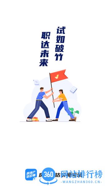 房地产估价师考试聚题库免费真题 v1.6.1 安卓版 3