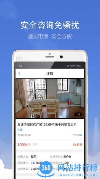 合肥住房租赁平台 v3.3.7 安卓版 2