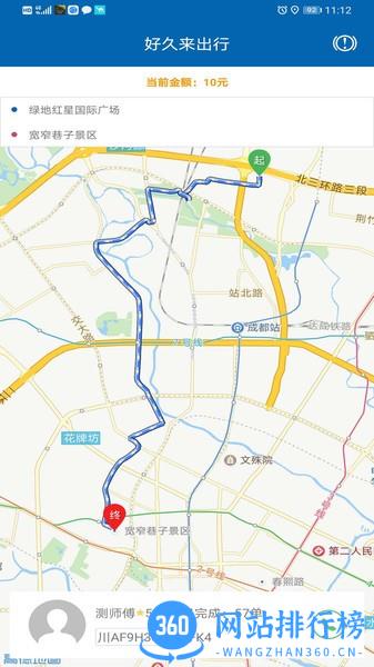 好久来出行 v5.50.0.0015 安卓版 0