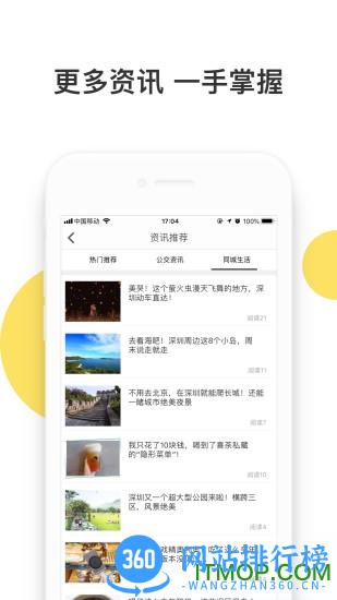 深圳e巴士客户端 v2.8.7官方安卓版 3