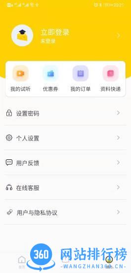 芝士考研app v2.4.5 安卓版 3
