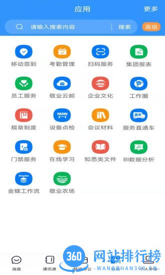 河北敬业集团敬业云 v4.2.7安卓最新版 1