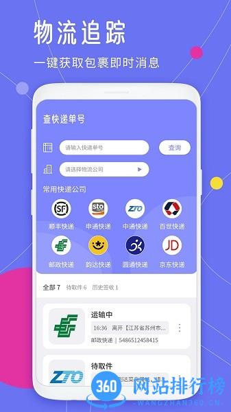快递查询宝典 快递查询宝典下载