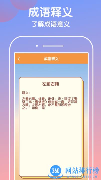 易趣成语app最新版本 v1.0.2 安卓版 0