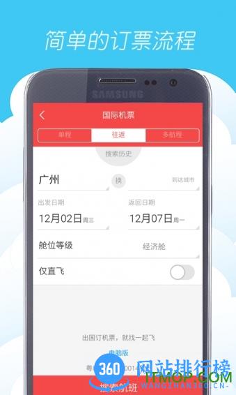 一起飞国际机票网 v4.0.0安卓版 3