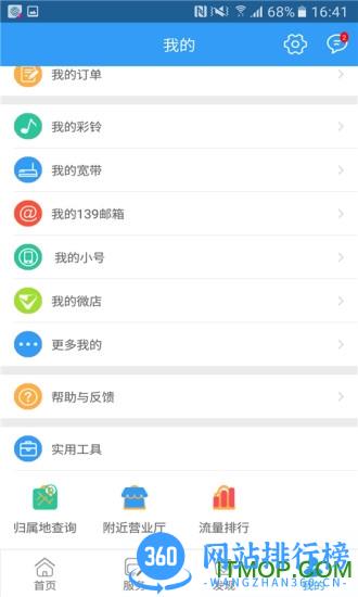 温州移动手机营业厅 v8.1.0 安卓版 1